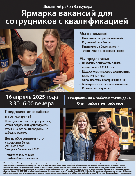 Classified Job Fair March 26, 2025 flyer